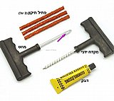 ערכת תיקון תקר טיובלס ערכת תיקון תקר טיובלס